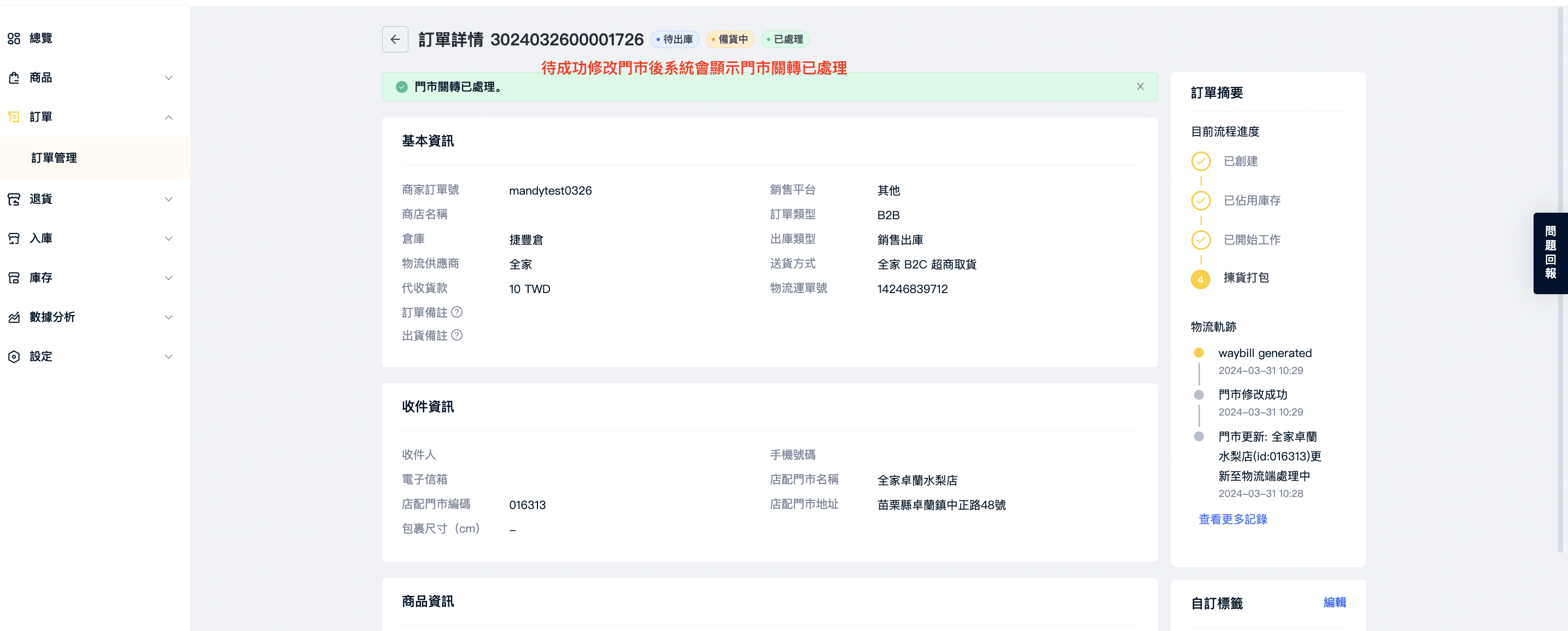截圖 2024-03-31 上午10.31.26.png